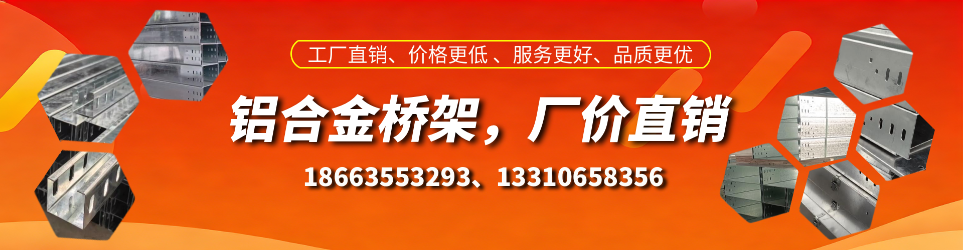 衡阳铝合金桥架厂家
